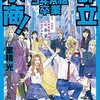 「都立水商3年A組 卒業」