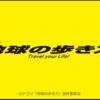 真夜中ドラマ 「ドラマ 地球の歩き方」2024年1月13日(土)放送スタート