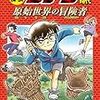 中学受験の日本史　小５秋前までの「これ良かった！事前学習」その１