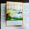 【自己肯定感の教科書/中島輝】Book Log 1