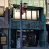 和泉屋酒店と旧番地「浦和市仲町」