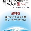 「新・日本列島から日本人が消える日（最終巻）」（ミナミAアシュタール）