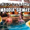 カンボジア旅（９）遺跡見て、プールに入る See the ruins and enter the pool