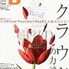 SoftwareDesign5月号、銀の匙3