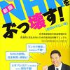 兵庫県知事選挙公開討論会