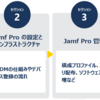 【Jamf 100】JamfもMacも完全未経験の私がJamf Certified Associate認定を取得するまで