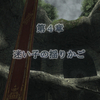 【FF11】なぜそういう契約なのかはまだ不明【58日目】