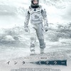 映画『インターステラー』あらすじと解説／古典の風格すら漂うクリストファー・ノーランによるSF超大作映画