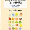 虐待を受けた子どもが住む「心の世界」