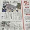 本日の新聞でも。