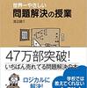 【オススメの本・子どもたちに紹介したい】「世界一やさしい問題解決の授業」（渡辺健介）から現役塾講師が印象に残ったオススメ記事３つ