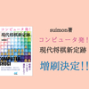 【増刷】「コンピュータ発！現代将棋新定跡」の増刷が決定しました！