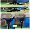 まずは自分の左右差を知ろう‼️