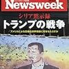 Ｍ　Newsweek (ニューズウィーク日本版) 2017年 4/18 号 シリア黙示録 トランプの戦争