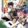 【ネタバレまとめ】ヘルモード 〜やり込み好きのゲーマーは廃設定の異世界で無双する〜はじまりの召喚士って？　