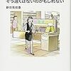 新井見枝香「探しているものはそう遠くはないのかもしれない」（秀和システム）－某大型書店で働くアラフォー独身〈カリスマ書店員〉のちょっと（というかかなり）イタい（けどなんだか楽しそうな）日常