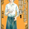 おとりよせ王子 飯田好実1巻〜3巻  感想