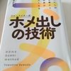 〔読書・本📕〕劣化🆚変化💦商品価値に影響を与える言葉の力