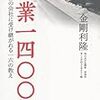 日本最古の会社は創業1400年でクライアントは聖徳太子だったという事実に驚いた話