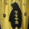 クマヤキ