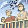 読書メーター2010年6月分（漫画）