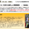  生徒の「話す力・書く力』を支える新しい英語指導研究会