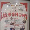 ちと強引なダジャレ