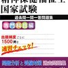 一発合格を果たせた管理人の受験勉強のまとめは【精神保健福祉士編】