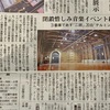 2024.03.09運プラで遊ぼーが新聞に掲載