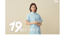 【‼️速報‼️】『19番目のカルテ』滝野みずき役は、小芝風花さん!!