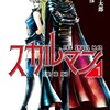 読了『愛蔵版　スカルマン　1巻』 著：島本和彦 原作：石ノ森章太郎 小学館 ebookjapan
