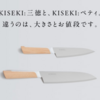 「KISEKI包丁 高級キッチンナイフ おすすめ 人気 口コミ 料理の質向上」