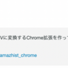 Amazon の購入履歴を集計する Chrome 拡張 "Amazhist Chrome " を試してみた