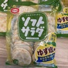 家族でハマっているおせんべい「ソフトサラダゆず塩味」