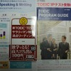 TOEIC IP 試験当日 T1F575=4HIC1?