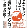 【太田英基】日本がやばいではなく、世界が面白いから僕らは動く