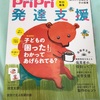 【就学のこと】保育雑誌☆Pri Pri 発達支援