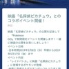 ５月７日、新イベント　名探偵ピカチュー　きます～～‼️