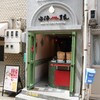 【山海豆花 尾道飴屋小路店】尾道観光グルメのブレイク候補！台湾スイーツの豆花が味わえる新店は店内も見所(尾道市土堂)
