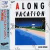 永遠のLONG VACATION