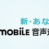 docomo回線MVNOのU-mobileが1/5/7GBのプランを追加！