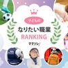 将来の夢1位「プロスポーツ選手」