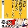 腹が凹む！体脂肪が減る！40歳からのジム・トレーニング