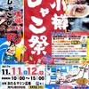 代10回小樽しゃこ祭り