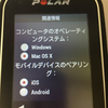 Polar V650 スマホとの同期について