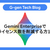 Gemini Enterpriseでライセンス数を削減する方法