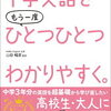 中学英語を再確認しよう！『中学英語をもう一度ひとつひとつわかりやすく。改訂版』の魅力