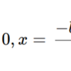 二次方程式　解の公式の導出(平方完成)