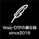 デザインに関する備忘録