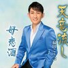 【福島】「NHKのど自慢」石川公演が11月25日（日）に放送！　ゲストは瀬川瑛子さん、福田こうへいさん